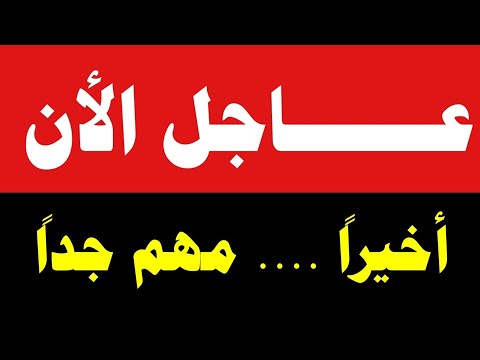 عاجل جدا دونالد ترامب يفج ر مفاجأة كبرى والعرب في صدمة ما كان ي تمن ى تحقق رسميا الآن