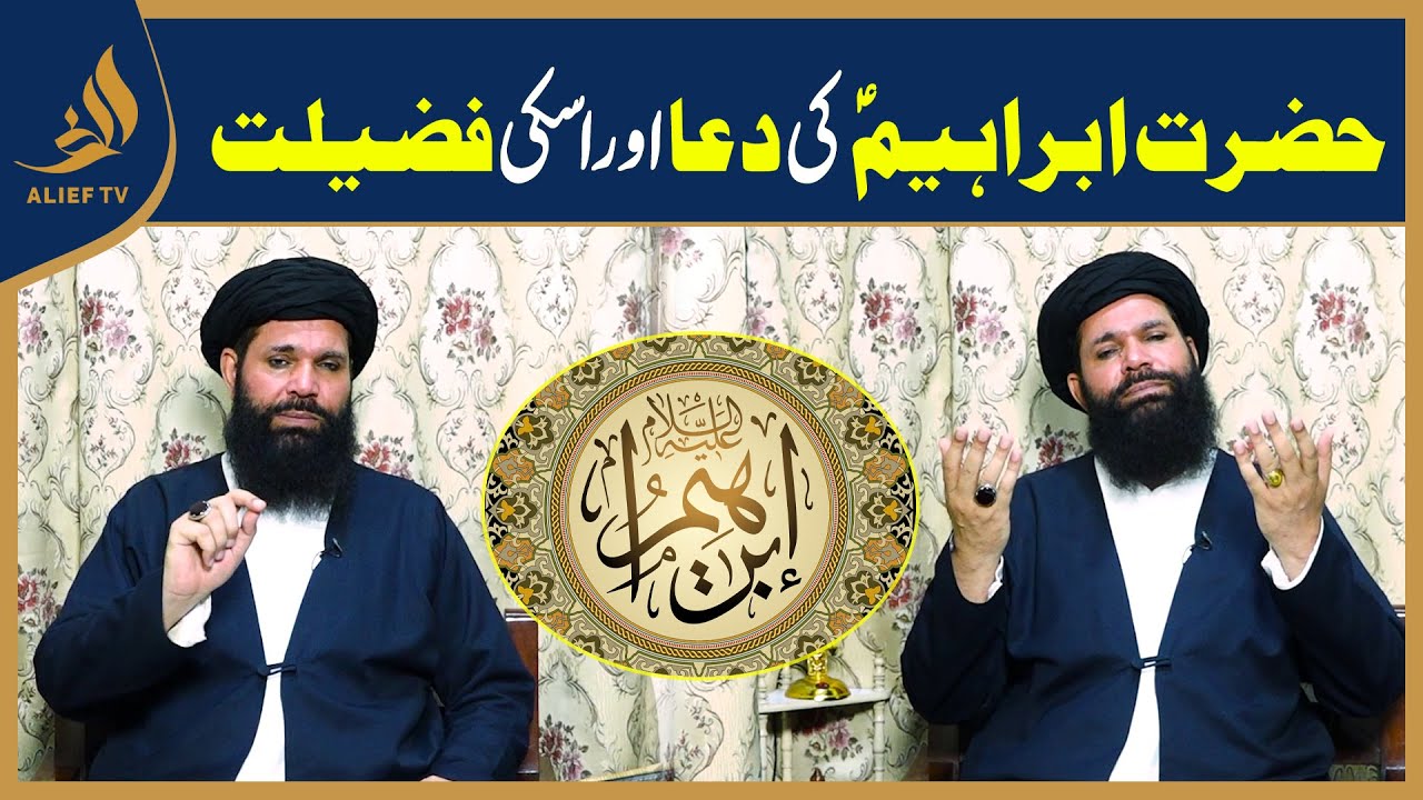 Hazrat Ibrahim AS Ki Dua Aur Is Ki Fazeelat | Hakeem Tariq Chughtai 'Ubqari'