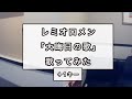 レミオロメン/大晦日の歌【うたスキ動画】