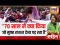 Bhaiyaji Kahin :Free Ration पर Congress से हुआ सवाल! | 12 Years of PM Modi Govt | Prateek Trivedi