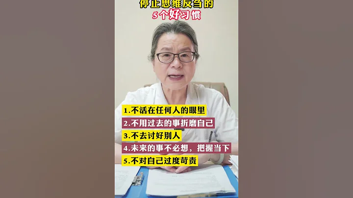 這5個習慣，幫助大家停止思維反芻，減輕精神壓力！ - 天天要聞