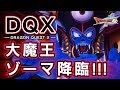 ドラゴンクエストX　5周年記念イベント『大魔王ゾーマへの挑戦』予告映像