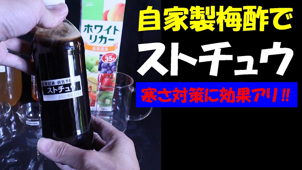 液肥 自家製梅酢でストチュウ 寒さ対策に効果アリ 家庭菜園 ガーデニング 農業 Youtube