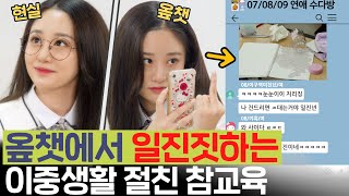 사이다) 오픈채팅에 미친 이중인격 컨셉충, 도촬충의 최후 (08, 오픈채팅, 도촬) | [루대숲] - 29번째 사연