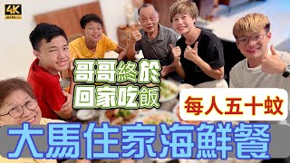 【665】🎞4K Open My First Love Story In Hong Kong 🤐公公醉了👫大爆獅媽初戀事蹟🍚哥哥終於肯回家吃飯了