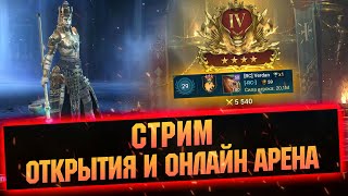 Давно не играли в онлайн арену! - Raid: Shadow legends