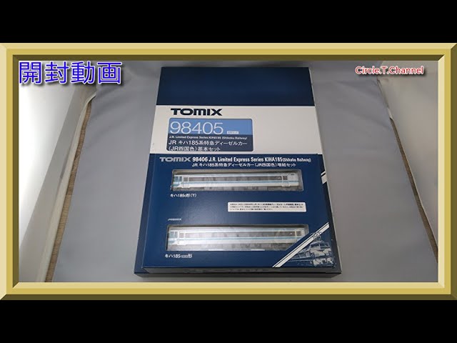 ◇TOMIX 98405/98406 JRキハ185系 特急ディーゼルカー JR四国色 基本＋