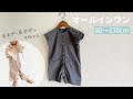 【型紙】オールインワンの作り方（80～130㎝）つなぎ / 手づくり子ども服