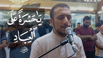 تلاوة خاشعة مبكية من سورة يس 😍| يا حسرة على العباد | القارئ أنس أحمد