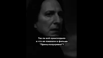 А ВЫ ЗНАЛИ, почему Поттер ничего не сделал в момент смерти Дамблдора?