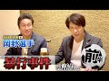 【インタビュー前半】サッカー元日本代表のストライカー“野人”こと岡野雅行さん