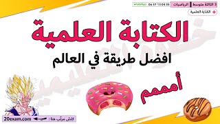الكتابة العلمية الاسس القوى الثالثة متوسط رياضيات فرض الفصل الثاني اختبار الفصل الثاني في الرياضيات