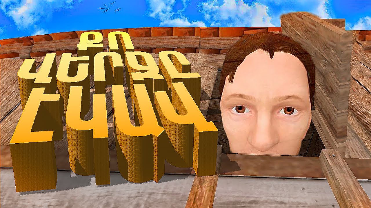 ԻՆՁ ՀԱՍՏԱՏ ՉԵՆ ԳՏՆԻ ՏԱՆԻՔՈՒՄ!? 😅 Schoolboy Runaway Hayeren #3