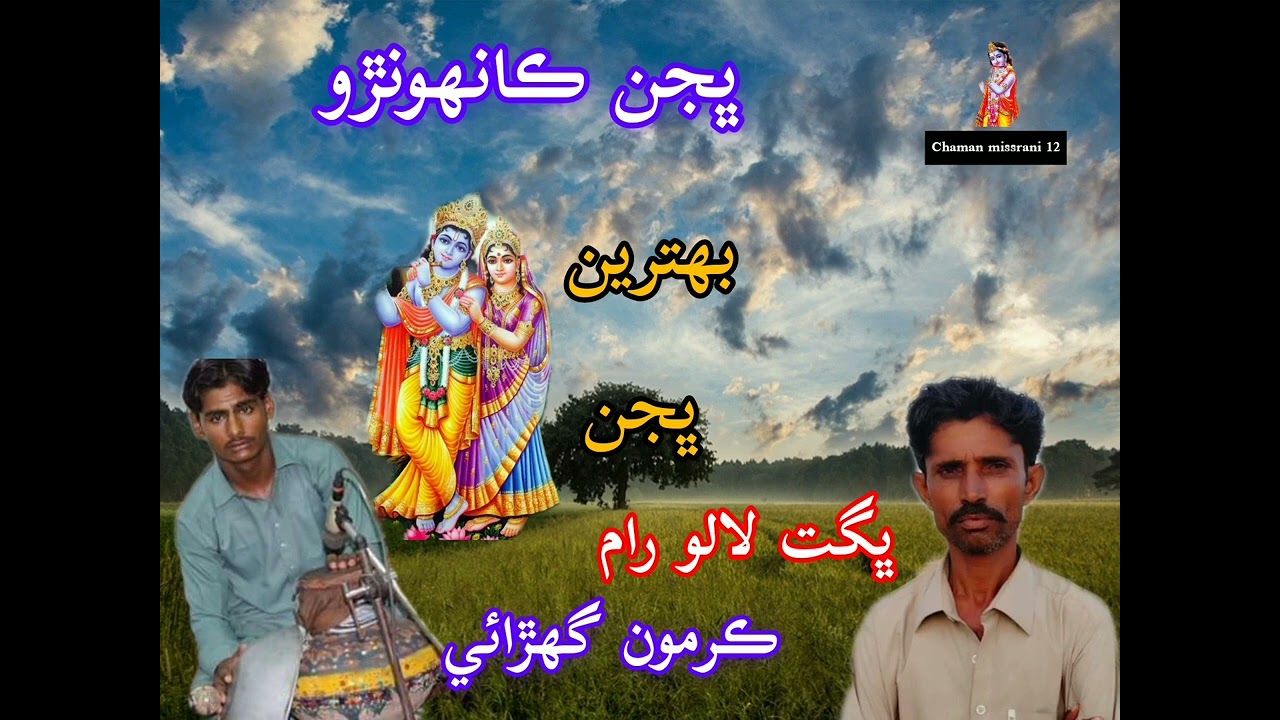 Bhagat Laloo ram|karmoon gharai|kanhonro bhajan Thari Bhajan Subscribe my channel Chaman missrani 12