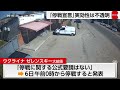 ロシアとウクライナが対ドイツ戦勝記念日に合わせて停戦提案するも期間にずれで戦闘継続の可能性も