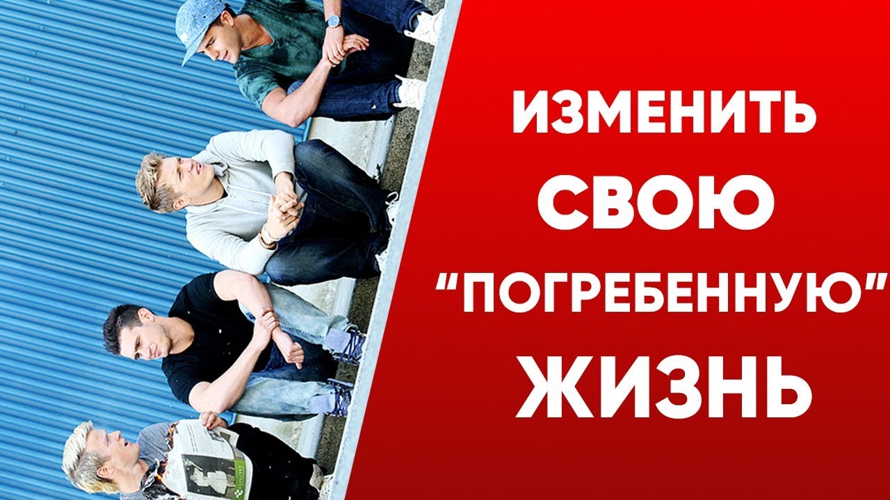 Проект, Изменивший Жизни - The Buried Life