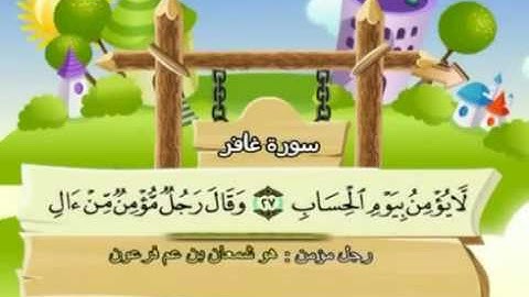 سورة غافر |المصحف المعلم| الشيخ المنشاوى Ghafir |  Quran-El Menshawy-teacher