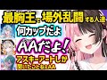 最胸王で場外乱闘を始める小森めと達や、圧倒的強さを見せる橘ひなのｗｗ【橘ひなの/ぶいすぽ】