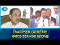 তারেক রহমানের নেতৃত্বে বিএনপির প্রত্যাশিত জয় | BNP Landslide Victory | Rtv News