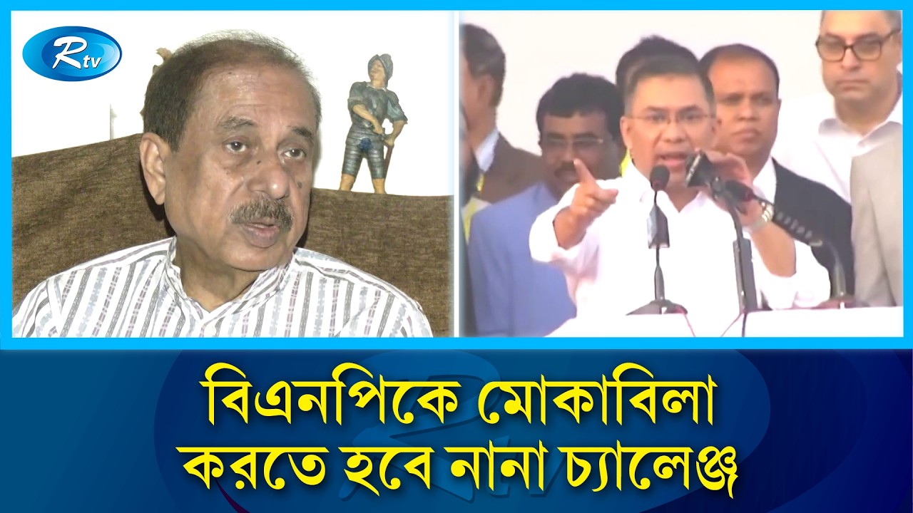 তারেক রহমানের নেতৃত্বে বিএনপির প্রত্যাশিত জয় | BNP Landslide Victory | Rtv News