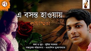 Bangla Adhunik Gaan E Basanto Haway Suchismita Supriyo Subhashish