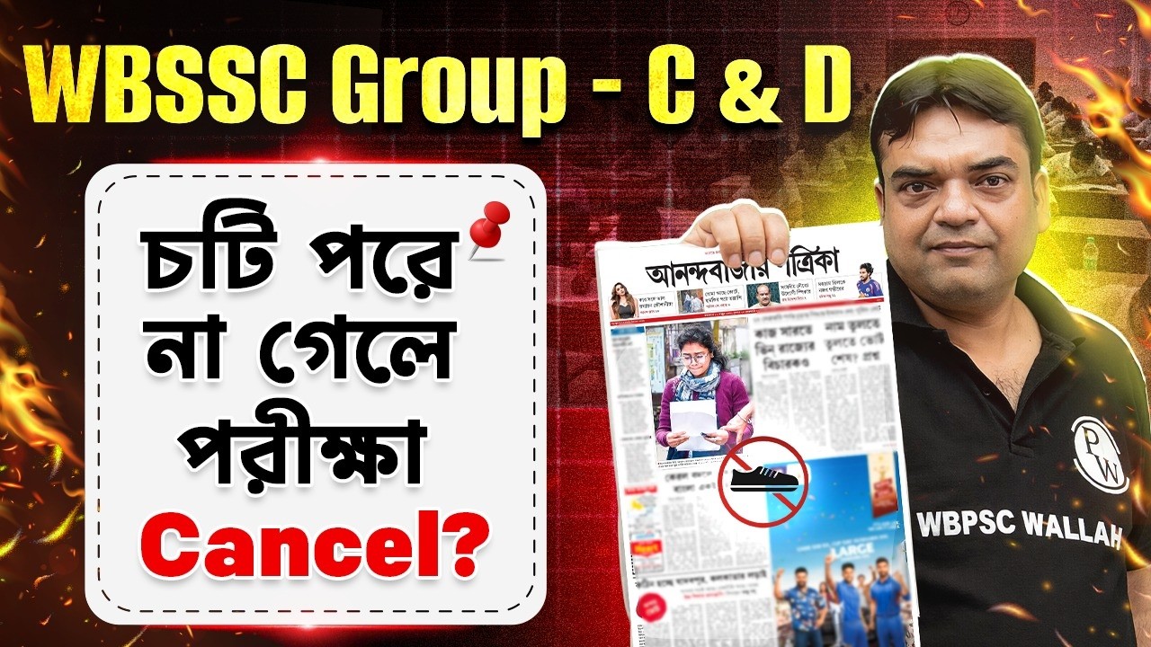 WBSSC Group C & D Exam Centre Guidelines 2025-26 | WBSSC Gr C & Gr D Official Rules & Instructions