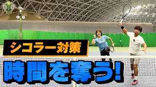 シコラー対策相手の時間を奪う手段をプロが解説
