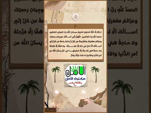 دعاء قضاء الحاجة و صلاة الحاجة