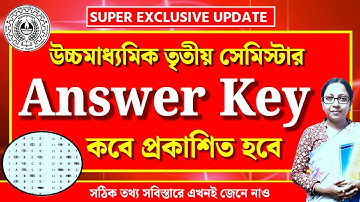 উচ্চমাধ্যমিক তৃতীয় সেমিস্টার Answer Key কবে প্রকাশিত হবে❓HS 3rd Semester Answer Key Publishing Date