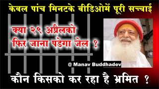 Sant Shri Asharamji Bapu Case Update Jodhpur Ahmedabad High Court 15-16 April 2026