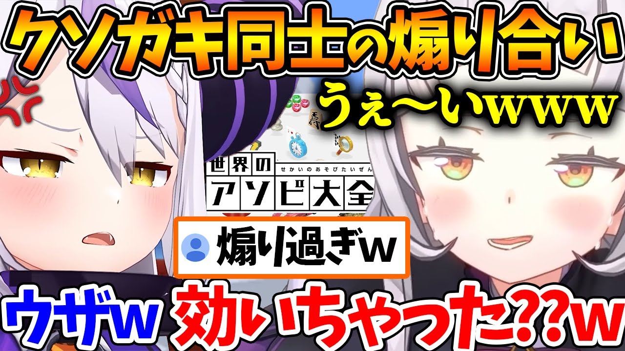 クソガキ同士でコラボした結果、容赦ない煽り合戦が始まってしまうｗ | 2022.03【ホロライブ/切り抜き/VTuber/ 紫咲シオン / ラプラス・ダークネス 】