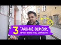 Мои 3 главные ошибки как предпринимателя | Вишен Лакьяни