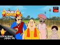 গোপাল নকি ঘোষ খায়ে | Gopal Bhar (Bengali) | Double Gopal