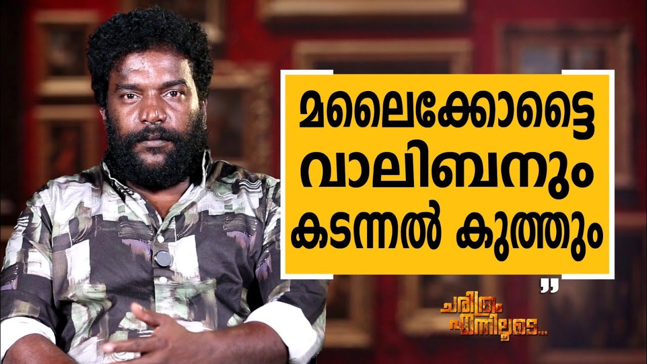 Manikandan R. Achari - 24 | Charithram Enniloode | Manikandan R. Achari | Safari TV