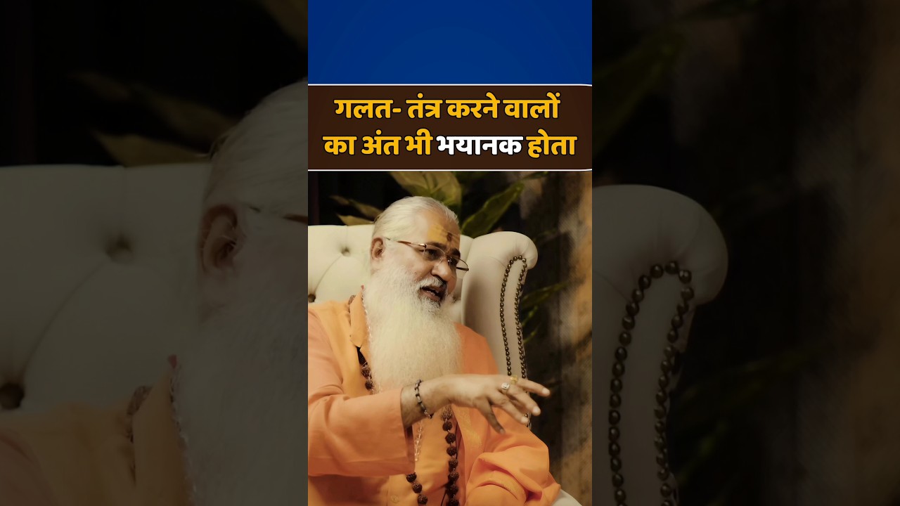 गलत तंत्र करने वालों का अंत भयानक😱❎️🕉 