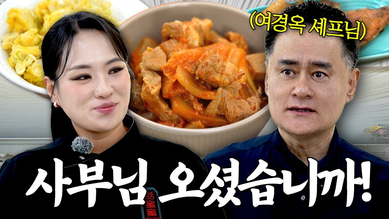 [SUB] 두둥!정지선 금쪽이 시절 최초 공개합니다. | 여경옥 사부님