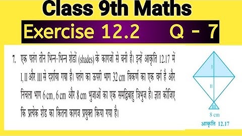 Q 7 ,ex 12.2 , Class 9 math solution # by Manjeet Verma (Manjeet maths)