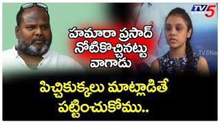 హమారా ప్రసాద్‌పై అమృత ఫైర్ | Nalgonda Amrutha Pranay Comments on Hamara Prasad | TV5 News