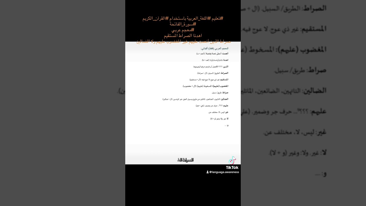 تعليم #اللغة_العربية باستخدام #القرآن اهدنا الصراط المستقيم صراط الذين أنعمت عليهم غير المغضوب عليهم