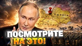 СРОЧНО! Кремль лезет в Европу: страны Балтии готовятся к  ХУДШЕМУ!