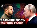 ‼️Скоро ВСЕ ВИРІШИТЬСЯ! Реальний ПРОГНОЗ на закінчення війни: ось скільки ще ПРОТРИМАЄТЬСЯ Путін