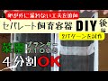 メダカ飼育容器DIY 1個約200円 卵が外に漏れない工夫を追加 後編【メダカ飼育 016】
