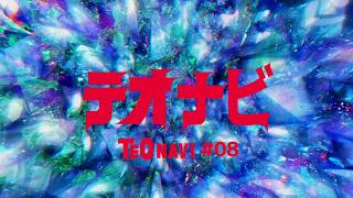 TEONAVI No.08 - Long-Tongued Zapper -official- [English Sub]