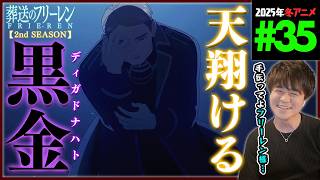 葬送のフリーレン 同時視聴