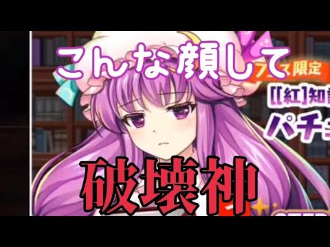 【東ロワ】見た目で判断するな！！