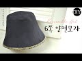 Diy 6쪽 양면 모자 만들기 | Reversible Hat | Free pattern [탐나는쏘잉]