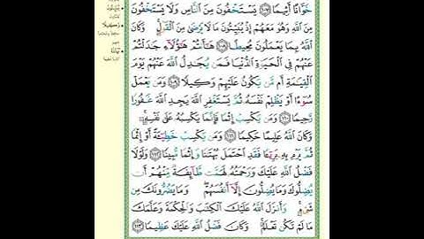 سورة النساء - تلاوة الصفحة 96 كاملة
