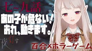 【夜、灯す。】全員幸せになってくれ【にじさんじ/える】