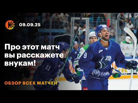 09/09 KHL Recap