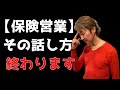 【保険営業】ロープレ不要！話の伝わる2つのポイント